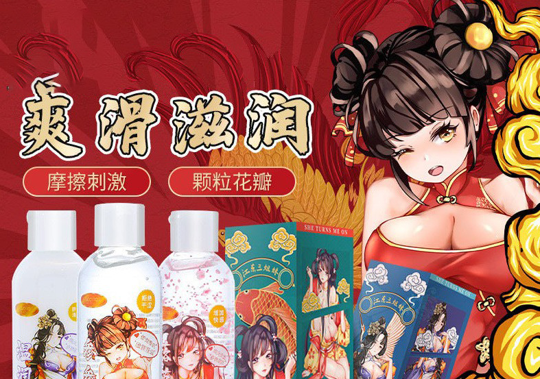 江东三姐妹润滑液|200ml水溶性玻尿酸人体润滑油