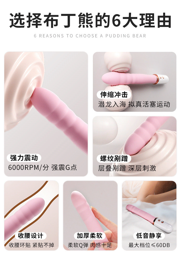 用过都说好|可爱粉嫩布丁熊电动炮机伸缩棒